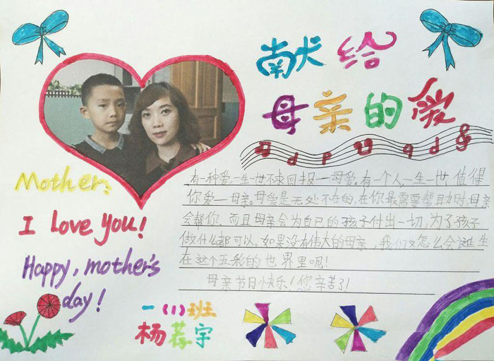 小學(xué)生母親節(jié)手抄報(bào)圖片，獻(xiàn)給母親的愛