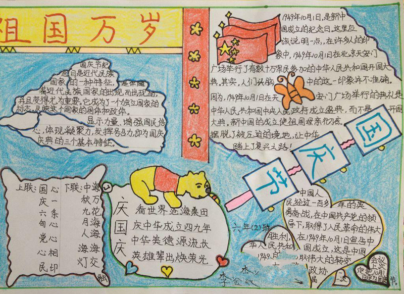 關(guān)于國慶節(jié)手抄報圖片，祖國萬歲
