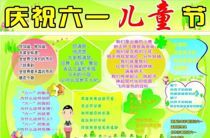 兒童節(jié)手抄報(bào)，慶六一