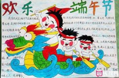 歡樂的端午節(jié)手抄報(bào)