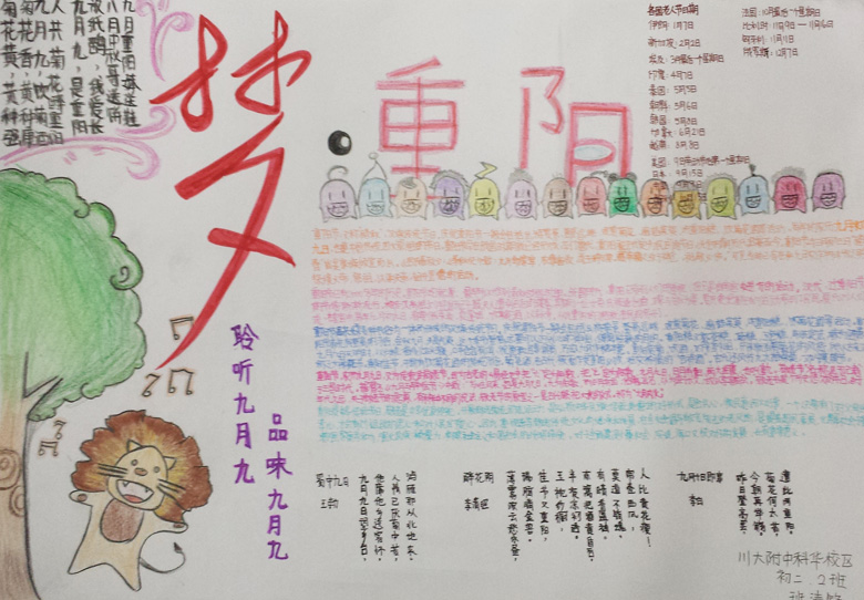 重陽(yáng)節(jié)手抄報(bào)，夢(mèng)重陽(yáng)