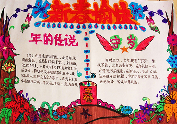 春節(jié)手抄報(bào)內(nèi)容，新春愉快