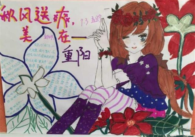 小學(xué)生重陽(yáng)節(jié)的手抄報(bào)圖片大全，九九重陽(yáng)(六張)