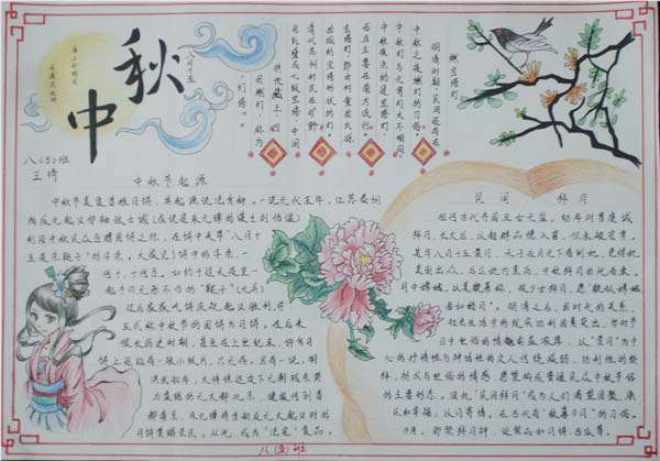 暮色下的中秋節(jié)<a href=http://www.inspiredelm.com/shouchaobao/ target=_blank class=infotextkey>手抄報</a>