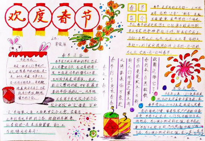 雞年春節(jié)手抄報(bào)，歡度春節(jié)