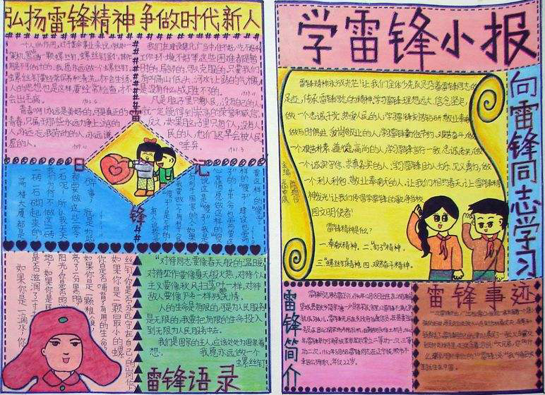 關于學雷鋒紀念日的手抄報圖片