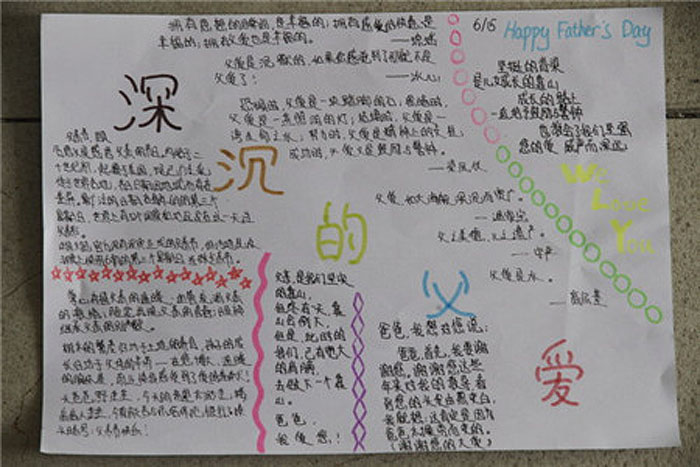 2019年父親節(jié)<a href=http://www.inspiredelm.com/shouchaobao/ target=_blank class=infotextkey>手抄報</a>，深沉的父愛
