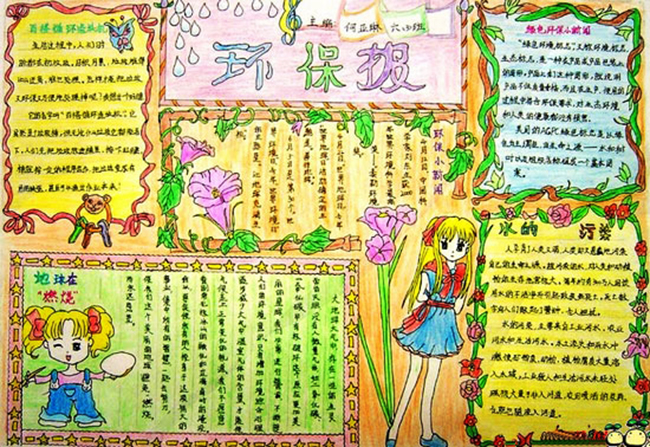 保護(hù)環(huán)境手抄報(bào)，保護(hù)我們的家園