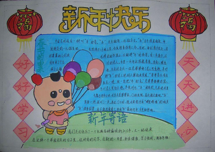 2020年春節(jié)風俗手抄報，新年快樂