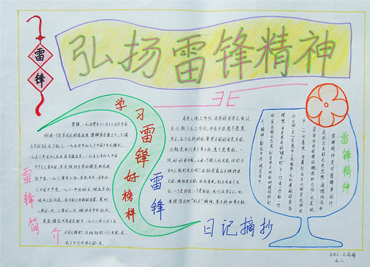關(guān)于學(xué)雷鋒的<a href=http://www.inspiredelm.com/shouchaobao/ target=_blank class=infotextkey>手抄報(bào)</a>圖片，弘揚(yáng)雷鋒精神