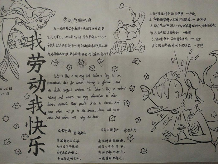 五一勞動(dòng)節(jié)手抄報(bào)，我勞動(dòng)我快樂