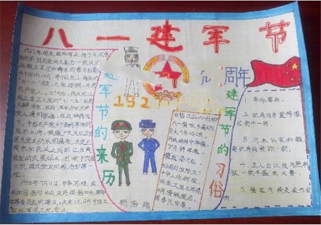 建軍節(jié)手抄報版面設計圖片
