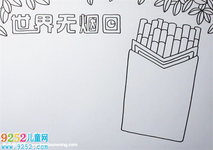 世界無煙日<a href=http://www.inspiredelm.com/shouchaobao/ target=_blank class=infotextkey>手抄報</a>