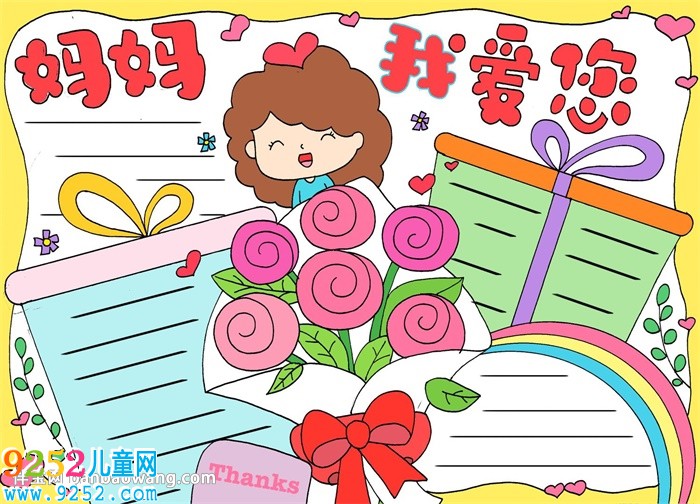 畫一幅母親節(jié)的<a href=http://www.inspiredelm.com/shouchaobao/ target=_blank class=infotextkey>手抄報(bào)</a>
