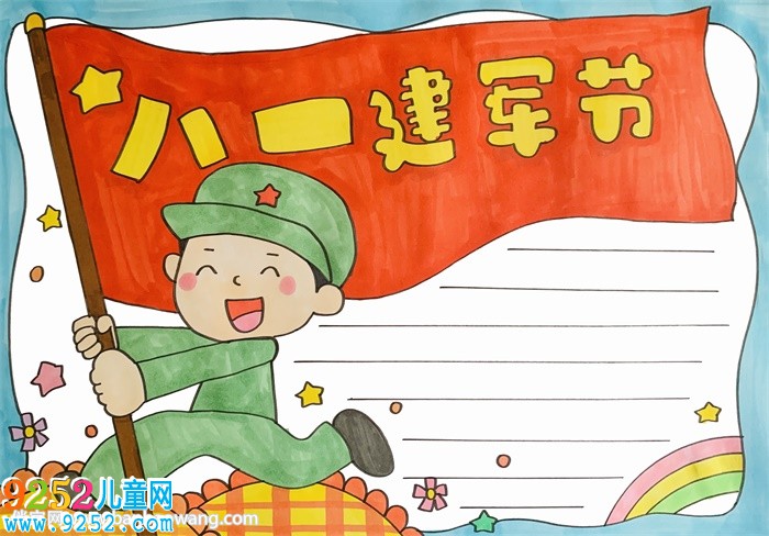 八一建軍節(jié)獲獎<a href=http://www.inspiredelm.com/shouchaobao/ target=_blank class=infotextkey>手抄報</a>