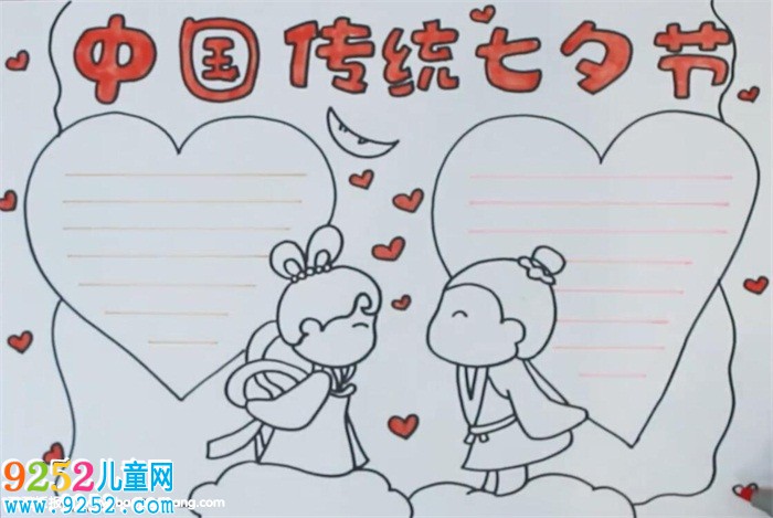 中國傳統(tǒng)七夕節(jié)<a href=http://www.inspiredelm.com/shouchaobao/ target=_blank class=infotextkey>手抄報(bào)</a>