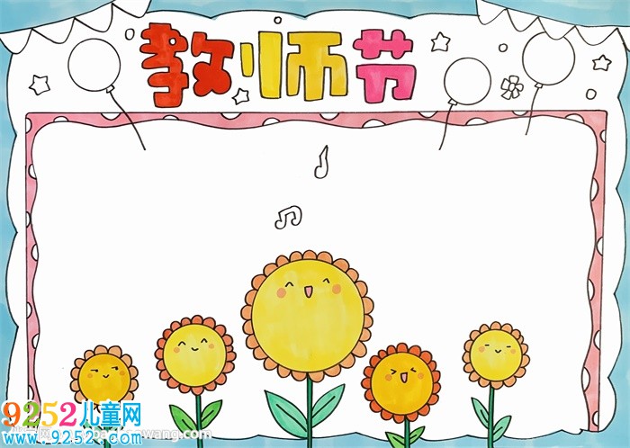 教師節(jié)<a href=http://www.inspiredelm.com/shouchaobao/ target=_blank class=infotextkey>手抄報</a>最漂亮的