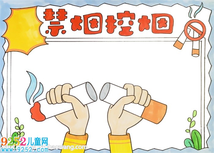 禁煙控煙<a href=http://www.inspiredelm.com/shouchaobao/ target=_blank class=infotextkey>手抄報</a>怎么畫
