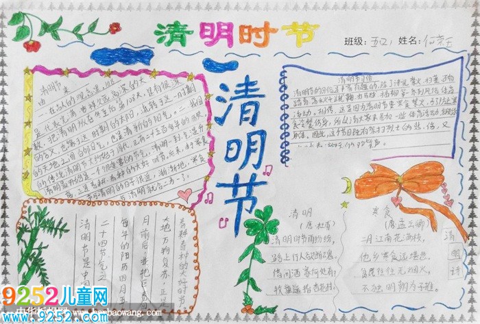 2019年清明節(jié)<a href=http://www.inspiredelm.com/shouchaobao/ target=_blank class=infotextkey>手抄報(bào)</a>簡(jiǎn)單好看，清明時(shí)節(jié)