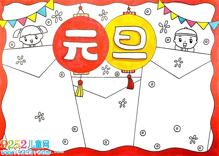 元旦<a href=http://www.inspiredelm.com/shouchaobao/ target=_blank class=infotextkey>手抄報(bào)</a>簡(jiǎn)單又漂亮，小學(xué)生元旦<a href=http://www.inspiredelm.com/shouchaobao/ target=_blank class=infotextkey>手抄報(bào)</a>