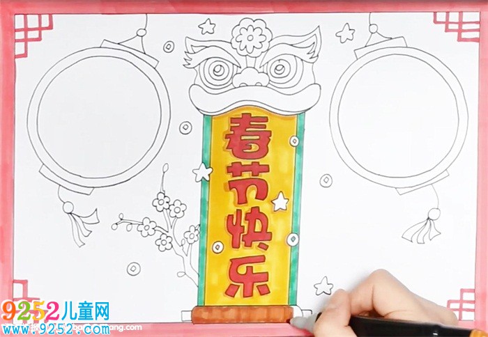 春節(jié)快樂<a href=http://www.inspiredelm.com/shouchaobao/ target=_blank class=infotextkey>手抄報(bào)</a>怎么畫