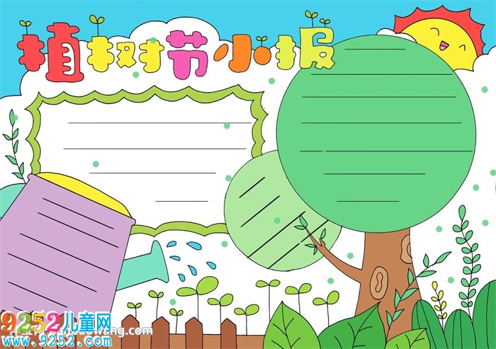 植樹(shù)節(jié)小報(bào)怎么畫