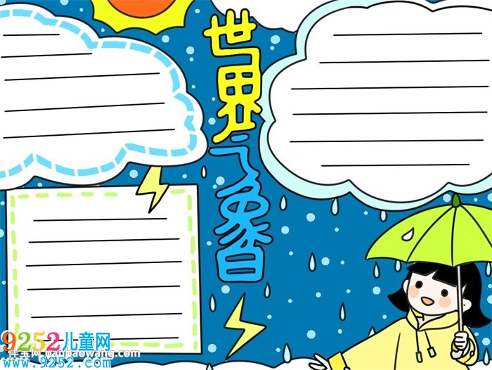 世界氣象日<a href=http://www.inspiredelm.com/shouchaobao/ target=_blank class=infotextkey>手抄報</a>小學(xué)生