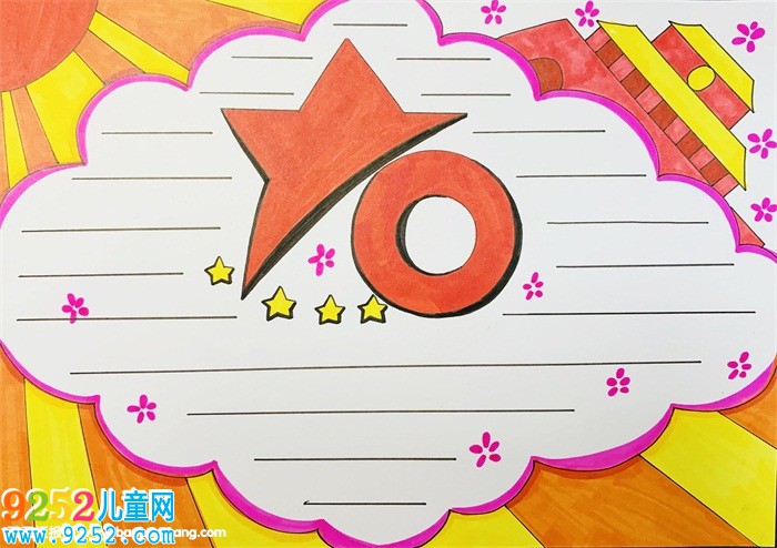 壯麗70年<a href=http://www.inspiredelm.com/shouchaobao/ target=_blank class=infotextkey>手抄報(bào)</a>簡(jiǎn)單，壯麗七十周年<a href=http://www.inspiredelm.com/shouchaobao/ target=_blank class=infotextkey>手抄報(bào)</a>