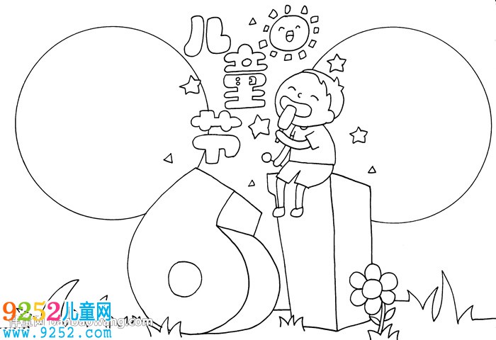 6.1兒童節(jié)<a href=http://www.inspiredelm.com/shouchaobao/ target=_blank class=infotextkey>手抄報</a>