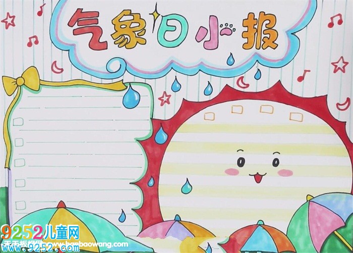 2019年世界氣象日<a href=http://www.inspiredelm.com/shouchaobao/ target=_blank class=infotextkey>手抄報(bào)</a>，太陽(yáng)氣球和天氣