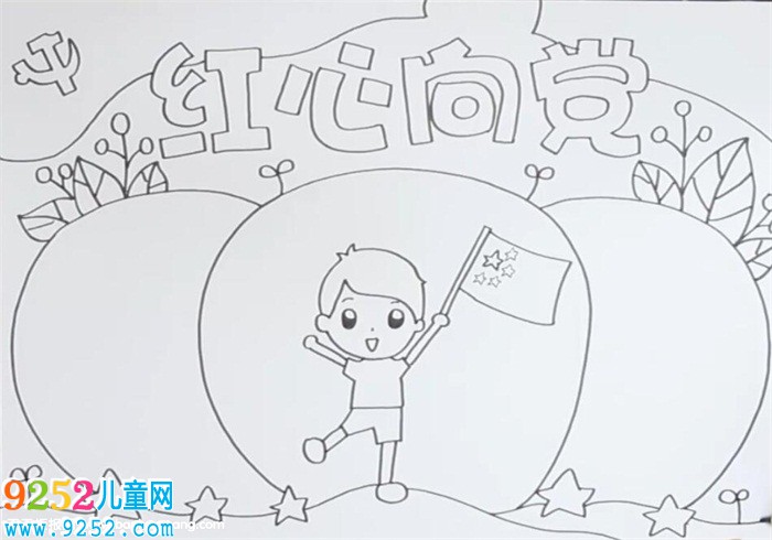 紅心向黨<a href=http://www.inspiredelm.com/shouchaobao/ target=_blank class=infotextkey>手抄報</a>