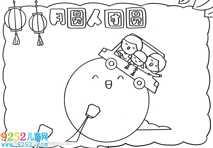 月圓人團(tuán)圓中秋節(jié)<a href=http://www.inspiredelm.com/shouchaobao/ target=_blank class=infotextkey>手抄報(bào)</a>