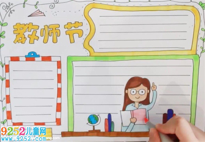 二年級教師節(jié)<a href=http://www.inspiredelm.com/shouchaobao/ target=_blank class=infotextkey>手抄報</a>