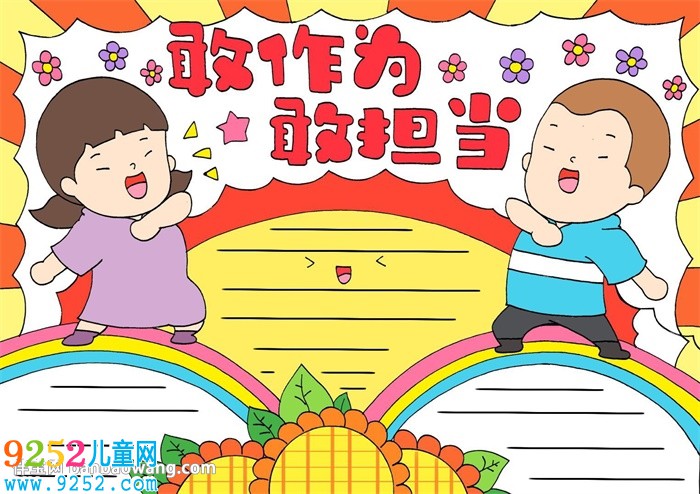 青年敢作為敢擔當<a href=http://www.inspiredelm.com/shouchaobao/ target=_blank class=infotextkey>手抄報</a>