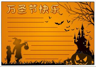 萬圣節(jié)快樂手抄報，萬圣節(jié)手抄報模板