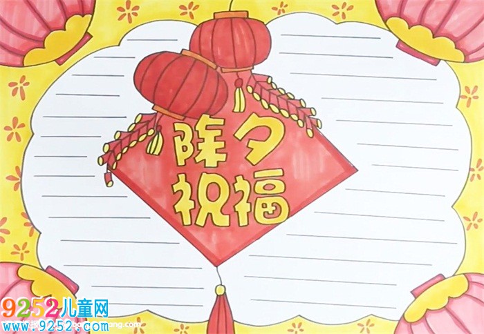 除夕祝福<a href=http://www.inspiredelm.com/shouchaobao/ target=_blank class=infotextkey>手抄報(bào)</a>怎么畫(huà)