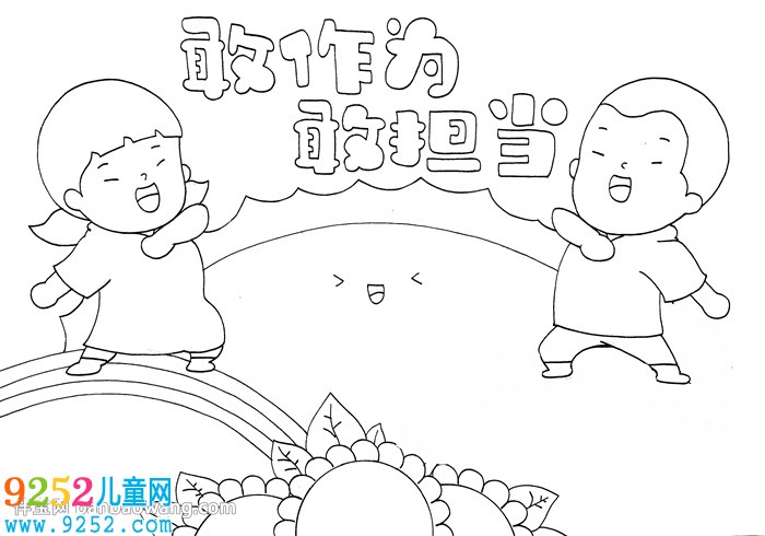 青年敢作為敢擔當<a href=http://www.inspiredelm.com/shouchaobao/ target=_blank class=infotextkey>手抄報</a>