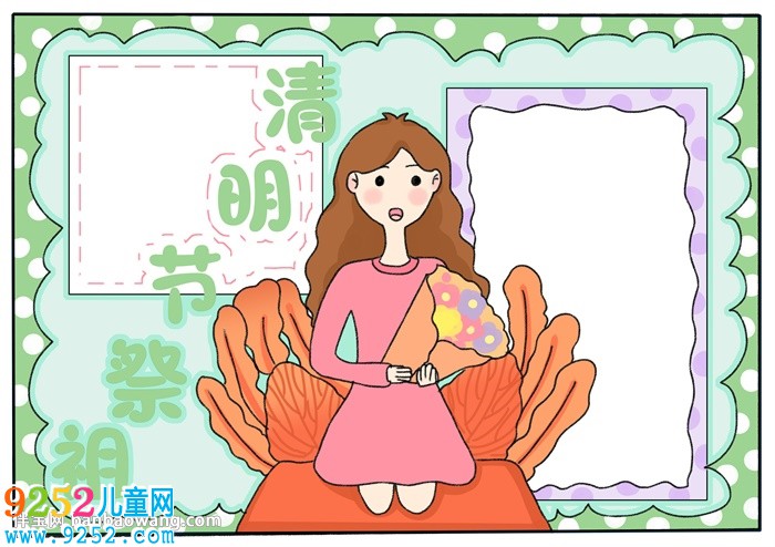 清明節(jié)祭祖<a href=http://www.inspiredelm.com/shouchaobao/ target=_blank class=infotextkey>手抄報(bào)</a>