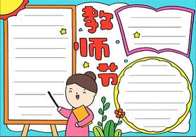 教師節(jié)手抄報(bào)怎么畫簡(jiǎn)單好看？