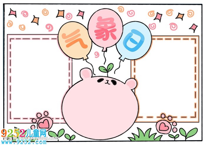 關(guān)于氣象的<a href=http://www.inspiredelm.com/shouchaobao/ target=_blank class=infotextkey>手抄報</a>怎么畫
