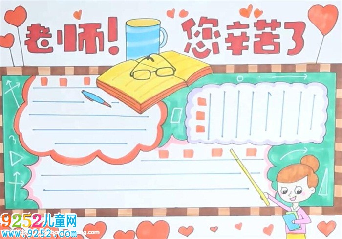 關(guān)于教師節(jié)<a href=http://www.inspiredelm.com/shouchaobao/ target=_blank class=infotextkey>手抄報(bào)</a>