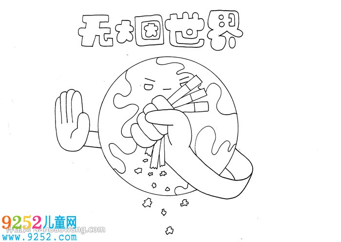 兒童無煙日<a href=http://www.inspiredelm.com/shouchaobao/ target=_blank class=infotextkey>手抄報</a>