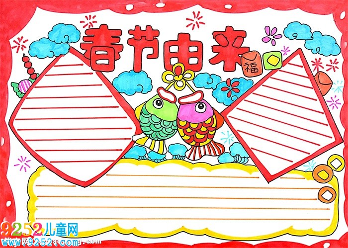 春節(jié)的習(xí)俗<a href=http://www.inspiredelm.com/shouchaobao/ target=_blank class=infotextkey>手抄報</a>，春節(jié)<a href=http://www.inspiredelm.com/shouchaobao/ target=_blank class=infotextkey>手抄報</a>2020年