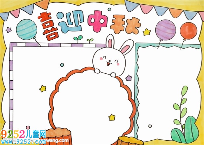 喜迎中秋<a href=http://www.inspiredelm.com/shouchaobao/ target=_blank class=infotextkey>手抄報</a>