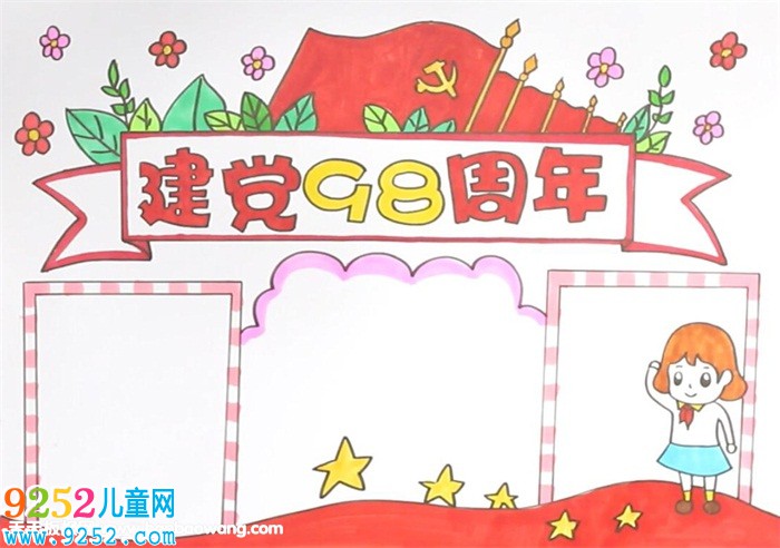 建黨98周年<a href=http://www.inspiredelm.com/shouchaobao/ target=_blank class=infotextkey>手抄報</a>