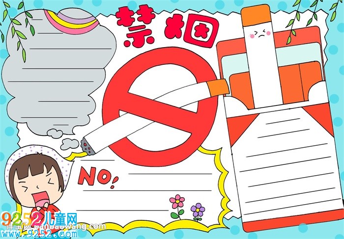 禁煙<a href=http://www.inspiredelm.com/shouchaobao/ target=_blank class=infotextkey>手抄報</a>簡單又漂亮