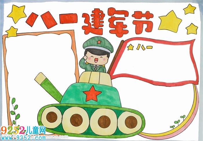 八一建軍節(jié)<a href=http://www.inspiredelm.com/shouchaobao/ target=_blank class=infotextkey>手抄報</a>