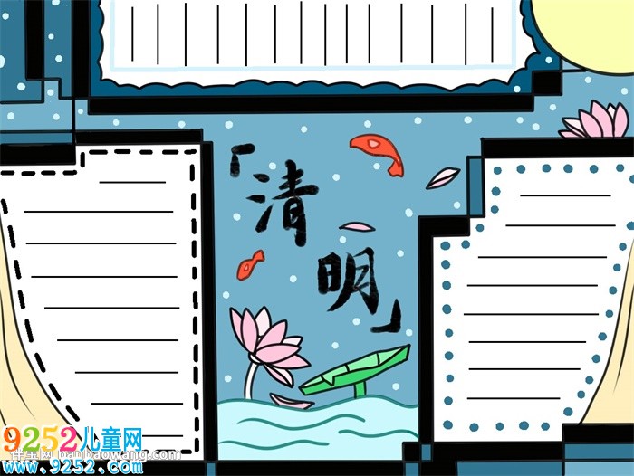 清明節(jié)小報(bào)簡(jiǎn)單又漂亮