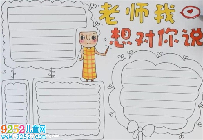 老師我想對你說<a href=http://www.inspiredelm.com/shouchaobao/ target=_blank class=infotextkey>手抄報</a>