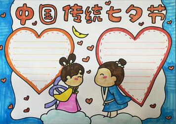 中國(guó)傳統(tǒng)七夕節(jié)手抄報(bào)